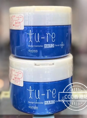 香港代购Syoss tu-re DESIGN CONTROLLER HARD发泥造型发蜡170g