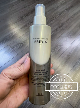 意大利PREVIA有机白松露免洗柔顺液重塑发芯修复受损改善毛躁喷雾