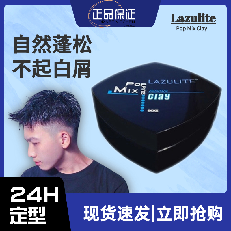 正品Lazulite Pop Mix Clay哑光发泥强力特硬定型持久造