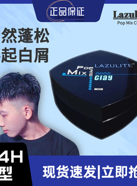 正品mixclay特硬定型哑光发泥