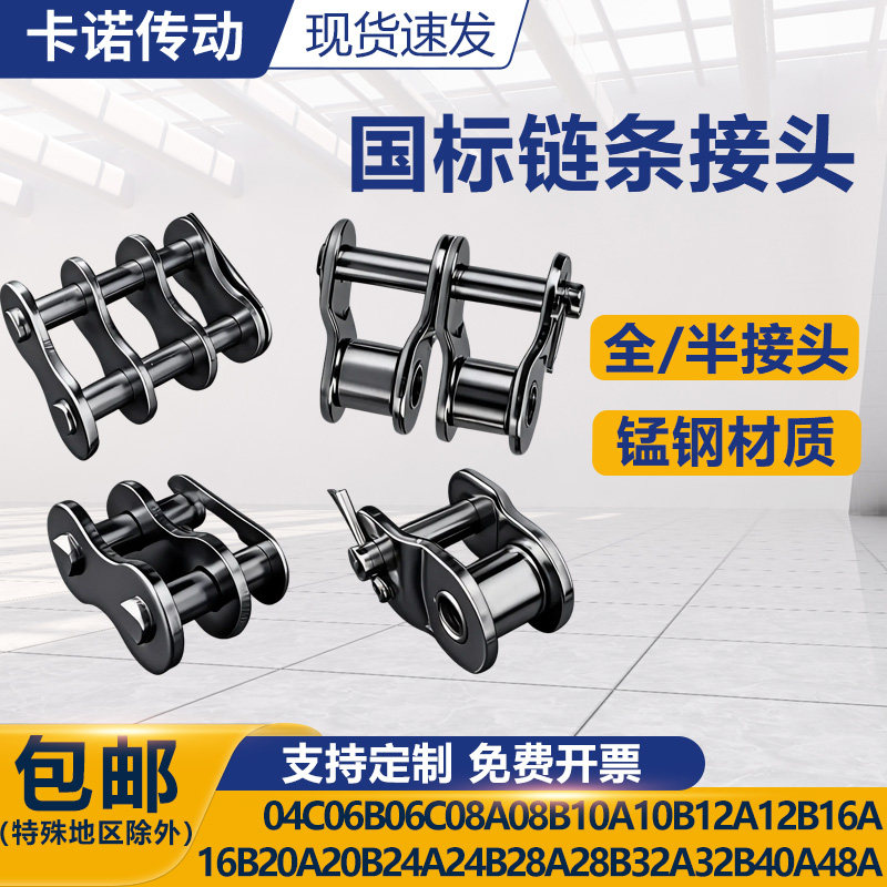 国标链条链扣碳钢3分06B4分08B5分10A6分12A1寸16A全接半接