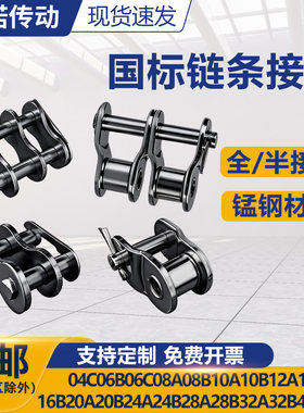 国标链条链扣碳钢3分06B4分08B5分10A6分12A1寸16A全接半接