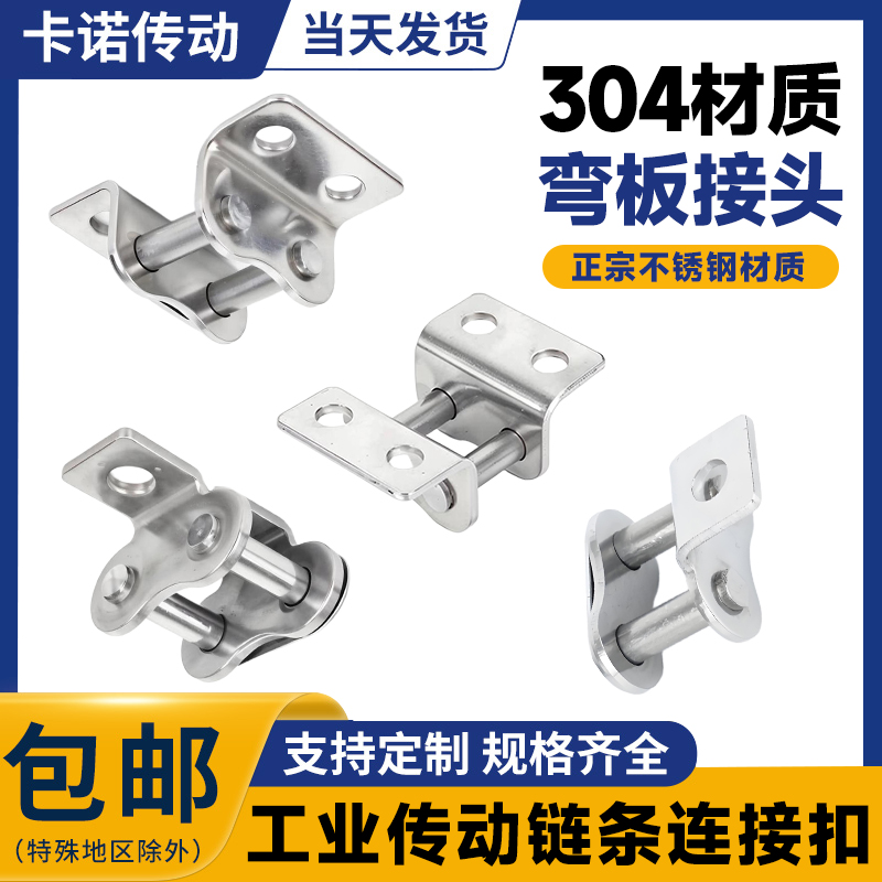 不锈钢链条接头弯板带耳接头