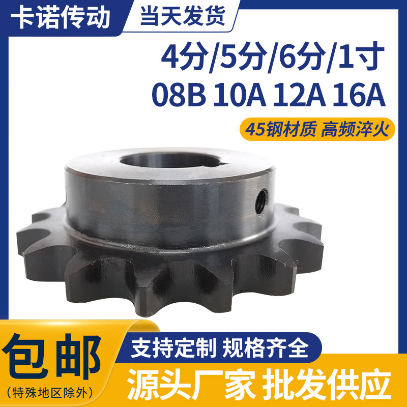 4分5分6分单双排工业链轮齿轮配08B10A12A428链条45钢支持定制