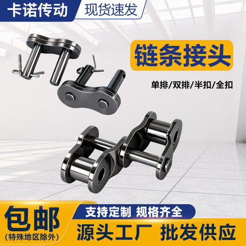 碳钢链条链扣半扣 3分06B4分08B 5分10A6分12A1寸16A全接头半接头