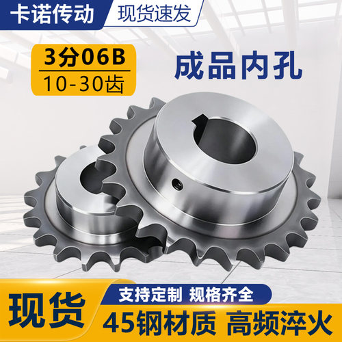 45钢成品孔链轮台轮3分06B链轮10-30齿现货驱动端齿部淬火可定制