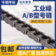20A24A28A 工业传动链条3分06B4分08B5分10A 6分12A1寸16A 32A40A