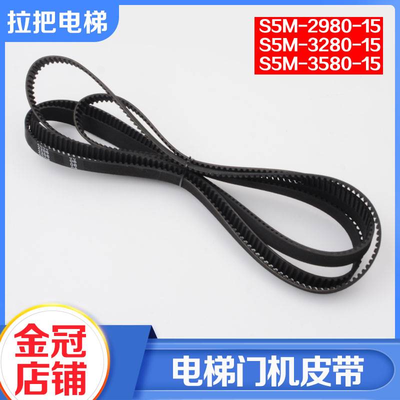 原装三菱电梯门机同步皮带S5M-2980-15传动带3280 3580电梯配件