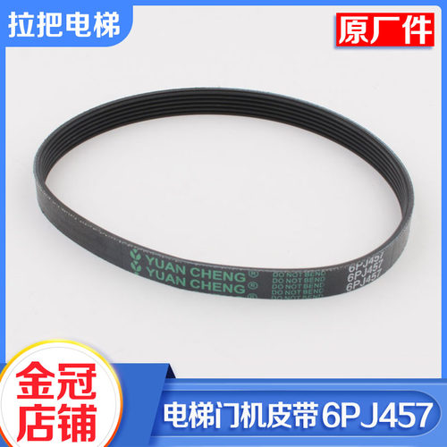 原装展鹏门机皮带6PJ457门电机同步小皮带8PJ559多契皮带电梯配件