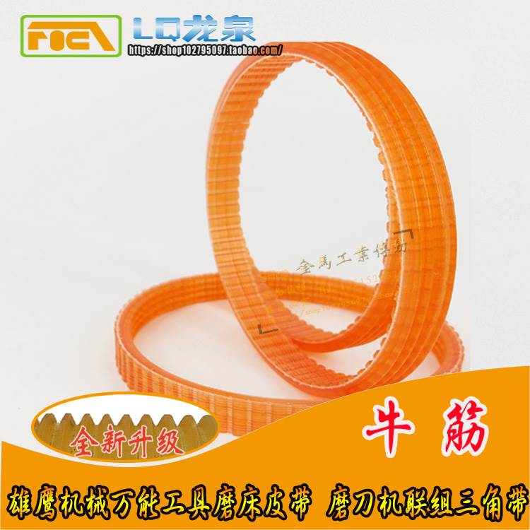 雄鹰机械800F万能工具磨床皮带工具磨刀机皮带多沟联组三角带480