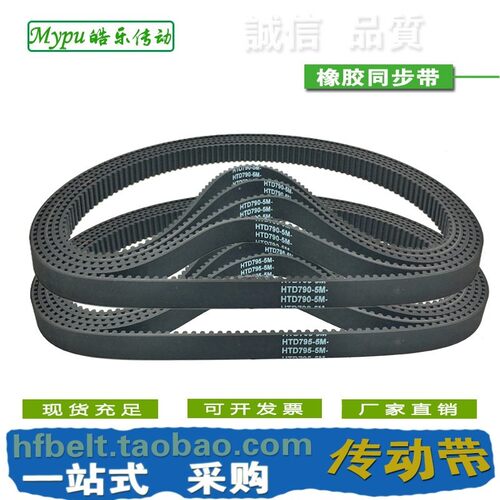 橡胶同步带 HTD780X5M HTD785X5M HTD790X5M HTD795X5M