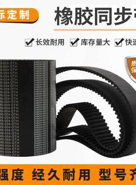 橡胶同步带HTD3M5M8M14M开口带圆弧齿形皮带工业机械电机传动带