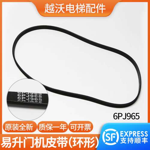 原装易升门机皮带适用蒂森艾默生奥的斯6PJ965电梯环形皮带多楔带