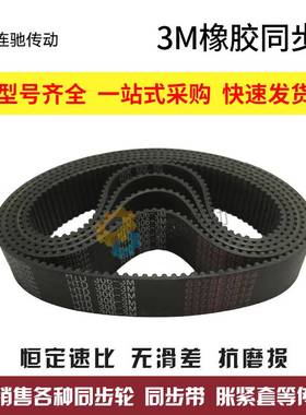 同步带HTD3M285/288/291/294/297/300/303/306/309/312/节距3mm