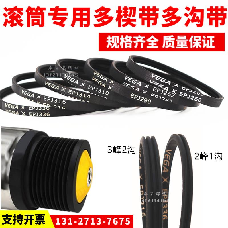 滚筒多楔带EPJ246 PJ256 PJ270 PJ282 PJ286弹性带辊筒多沟带