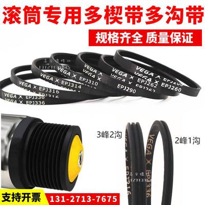 滚筒多楔带EPJ346 PJ376 PJ416 PJ435 PJ456 PJ486弹性带多沟带