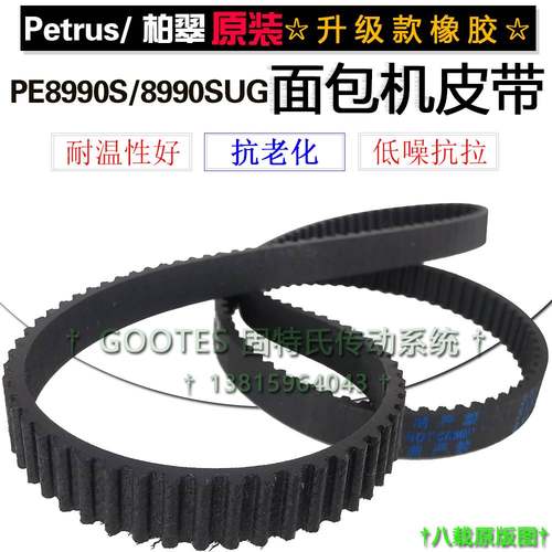 183齿549柏翠面包机配件皮带PE8990S/8990SUG电机齿轮橡胶同步带