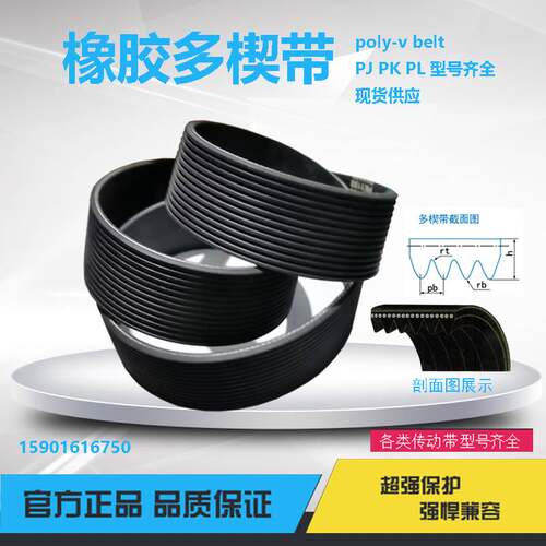 EPDM橡胶多楔带多沟带连体带传动带PL525 530 540 545 550 555L