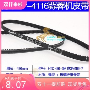 4116德爾輔食料理機絞肉機電動蒜蓉機攪拌機皮帶配件 Deer家用FP