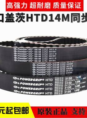进口盖茨Gates同步带HTD1344-14M 1358-14M 1400-14M1456-14M皮带