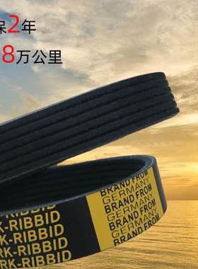 8pk2175 2180 2185 2187 2189适用于东风多利卡玉柴4105风扇皮带