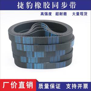捷豹同步带B73MXL/B74MXL/B75MXL/B76MXL橡胶传动带JIEBAO皮带