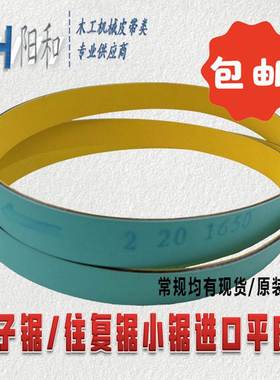 电子往复锯小锯进口浅绿色+黄色平皮带1650 1655 1665 1670 1700