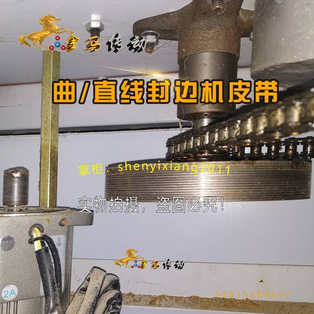 WOODWORKING MD507曲/手动竖条封边机直线传动皮带配件槽齿楔皮带
