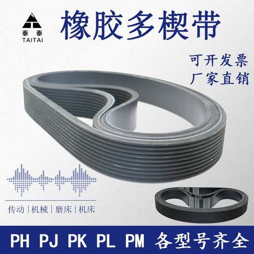 橡胶多楔带PL820 PL830 PL840 PL850 PL864多沟皮带传动带