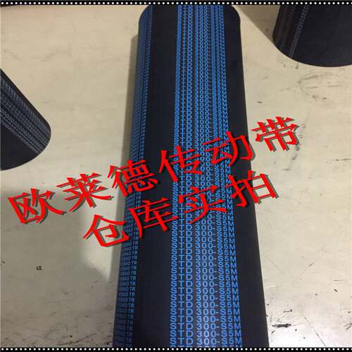 橡胶圆弧齿同步带S4.5M239 S4.5M252 S4.5M275 S4.5M279 S4.5M284