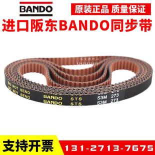S3M291 进口阪东BANDO同步带S3M282 S3M285 S3M288 S3M294皮带STS