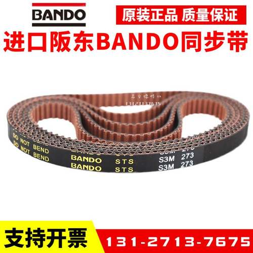 进口阪东BANDO同步带S3M498 S3M501 S3M507 S3M513 S3M516皮带STS