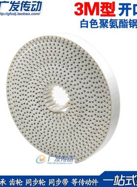 3M型同步带 白色聚氨酯同步带 PU开口带3M/S3M*10/15/20宽 钢丝带