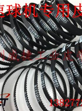 景阳高速球机皮带B102MXL-5mm上下左右调节齿轮传动同步带