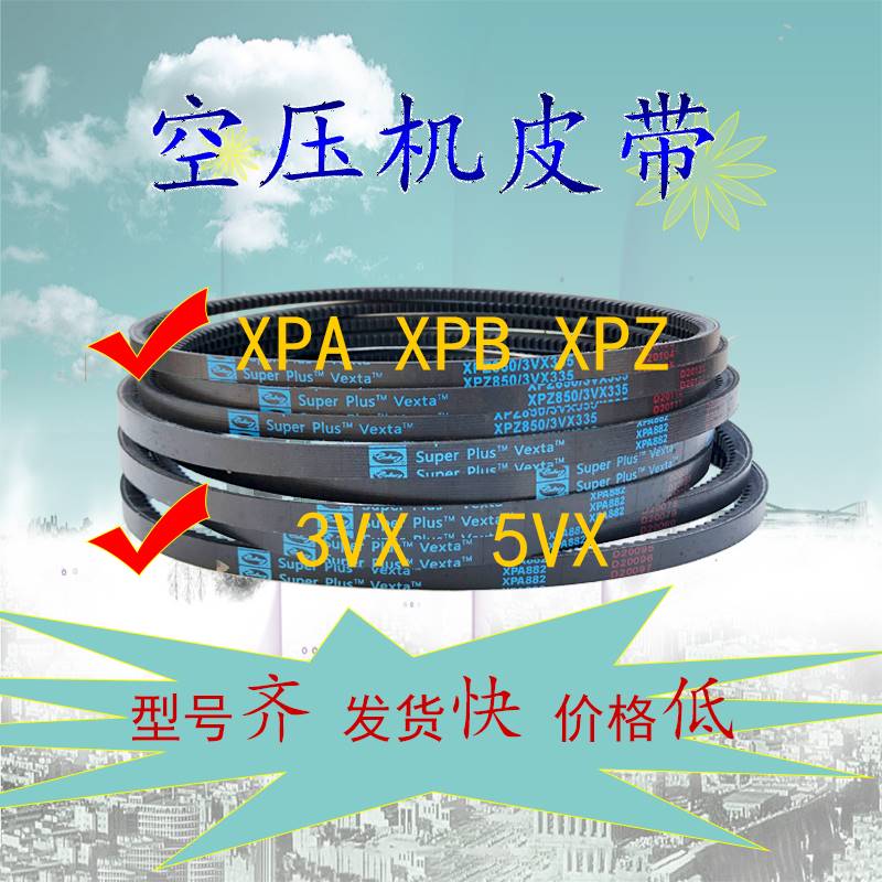 美国Cokery 三角皮带齿形XPA1000 XPA1007 1030 1060高速电机传动 五金/工具 传动带 原图主图