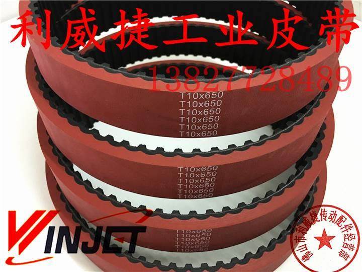 立式包装机模膜皮带T1拉0-650 加红胶6mm1距 65齿梯形齿厚度10m总