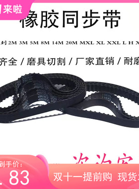 传送同步带梯形齿传动带268XL 270XL 272XL皮带齿形同步橡胶