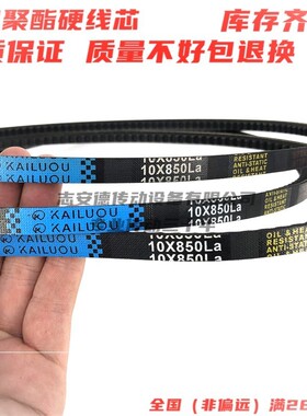 凯洛硬线三角带齿形皮带10X715La 10X720La 10X725La 10X730Laerr