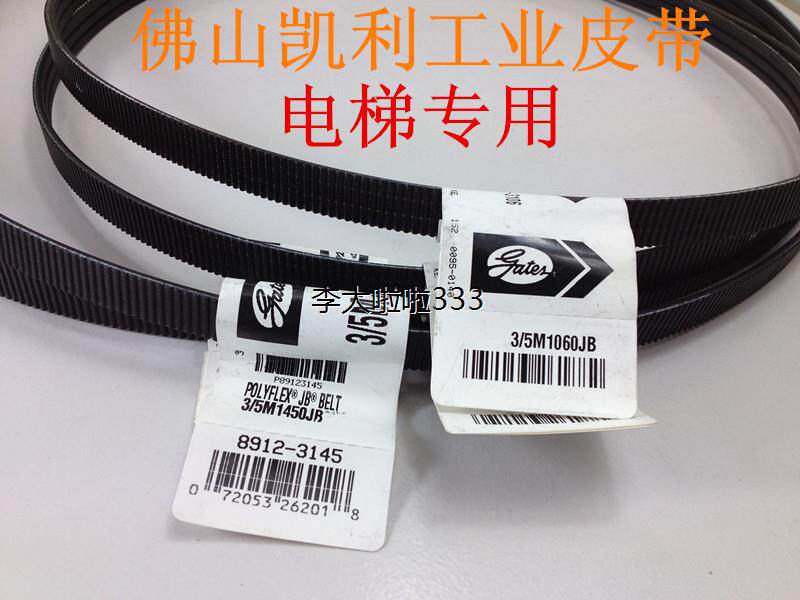 广州日立电梯门机皮带 5M1450JB 1060 日立原装三楔齿槽门机皮带