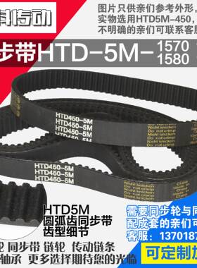 氯丁橡胶同步带HTD5M1570 5M1575 5M1580 5M1585同步带同步轮配套