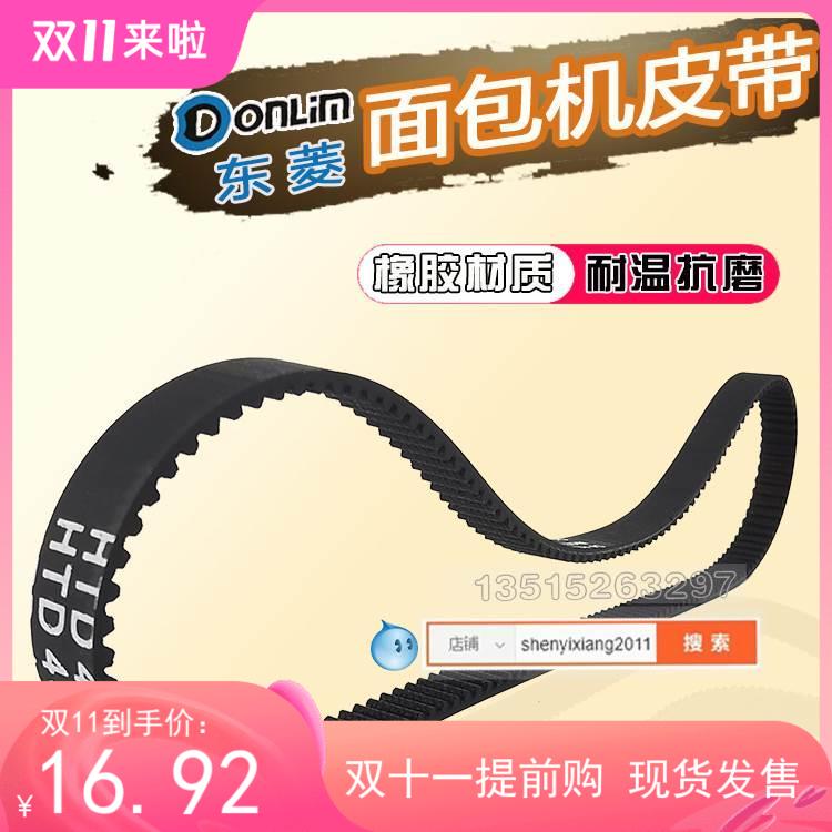东菱面包皮带东菱电器配件齿轮步同带DL-T09G面包机机齿型东菱传