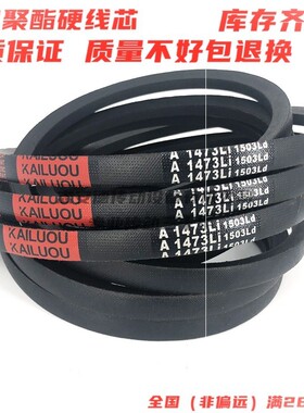 凯洛新款橡胶中国大陆齿形带硬线三角带A4953Li185232 A6045皮带