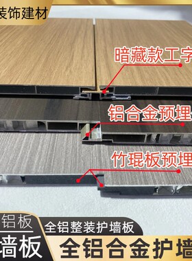 全铝墙板无缝防水防火无醛环保