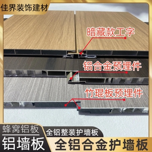 纯铝ENF级全铝护墙板现代意式中古风室内外装饰焊接板无缝蜂窝板