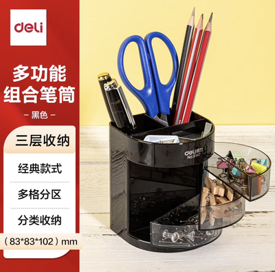 得力9147透明笔筒办公商务创意塑料收纳三层多功能收纳盒物件