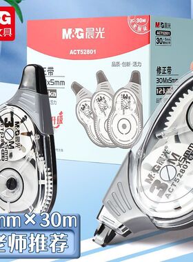 晨光正品30M大容量修正带52801学生专用涂改带顺滑不易断带改正