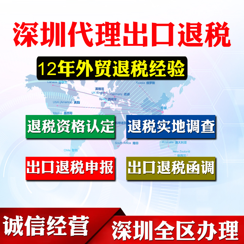 深圳外贸出口退税会计代理记账报税代办税务免抵退纳税逾期补申报