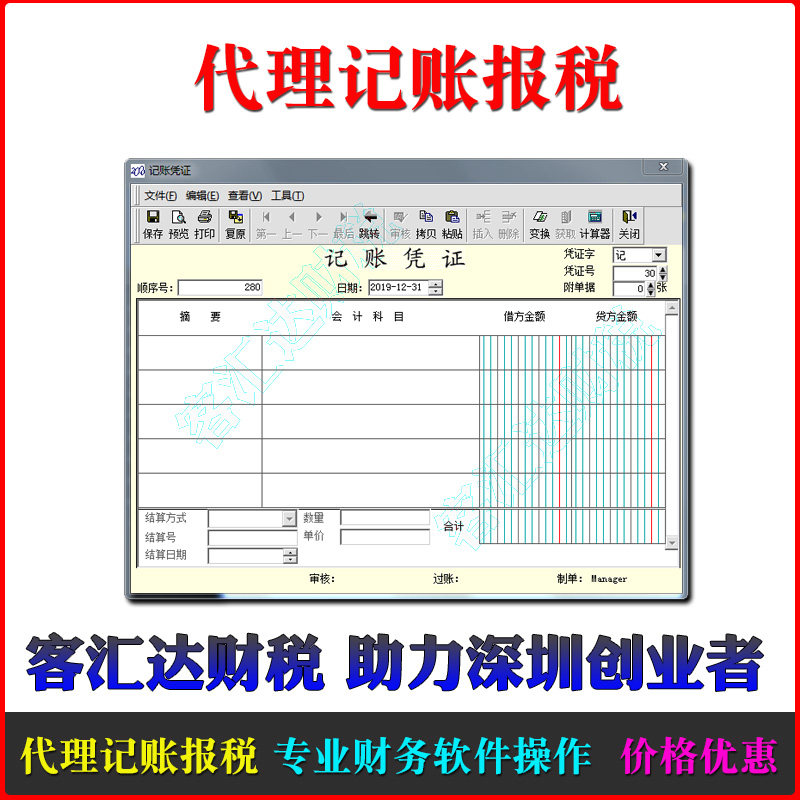 深圳代理记账/公司报税做账/汇算清缴/纳税申报/会计服务财务核税