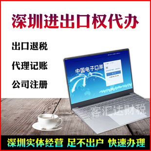 代理海关年检深圳进出口权代办外汇备案表申请一般纳税人出口退税