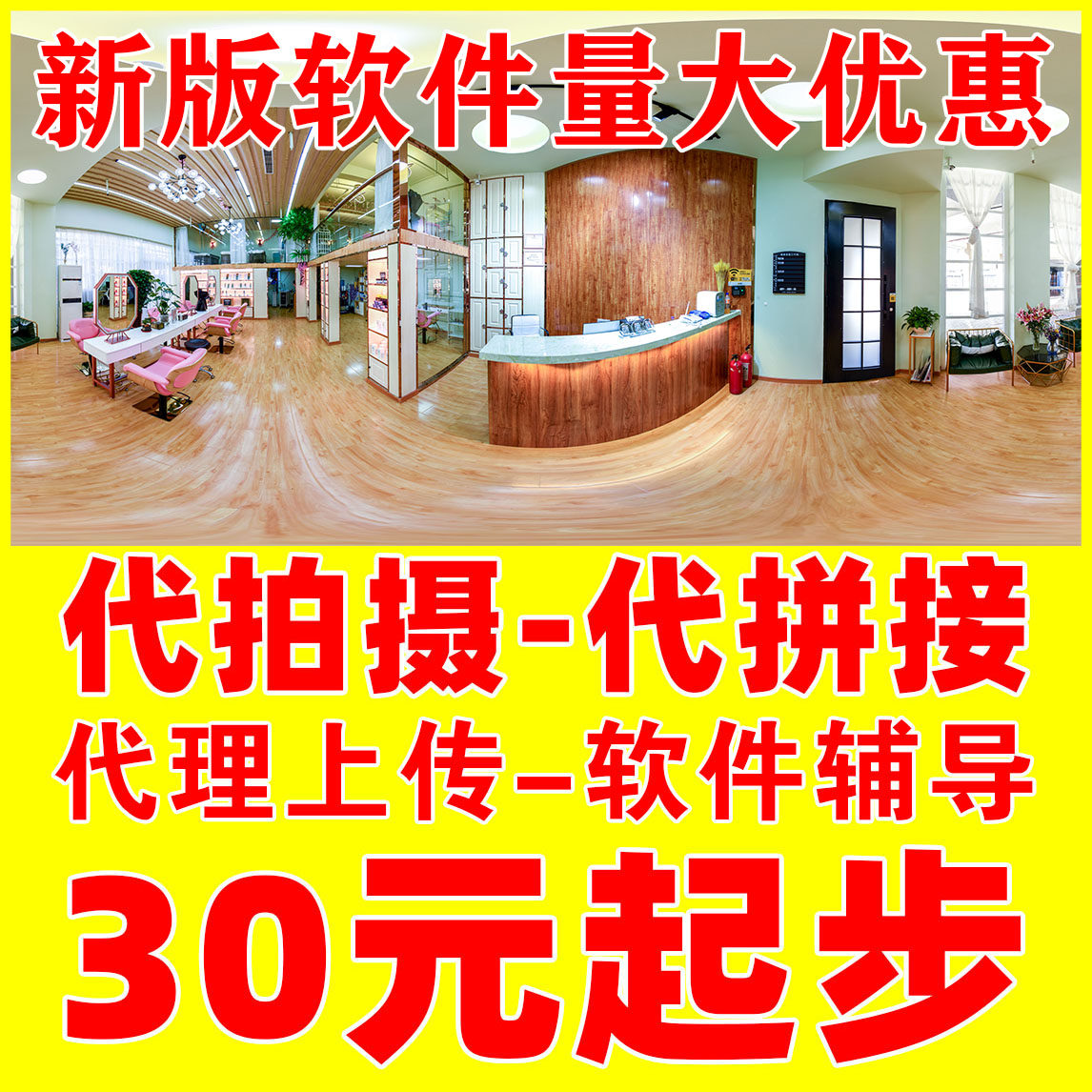 尚层摄绘VR全景制作，代理拍摄，后期拼接，航拍，修图调色可出差